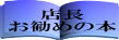 店長おすすめの本(2010.07.27更新）